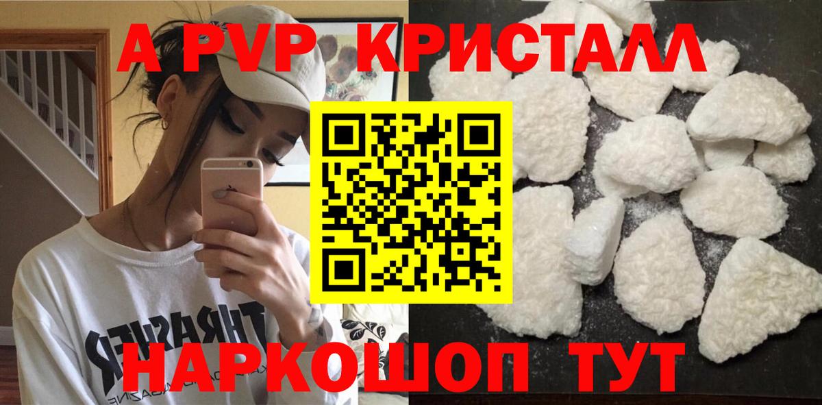 Alpha-PVP СК КРИС  как найти закладки  A PVP  Alfa_PVP крисы CK  Alpha PVP мука  Туймазы  Вход с VPN 