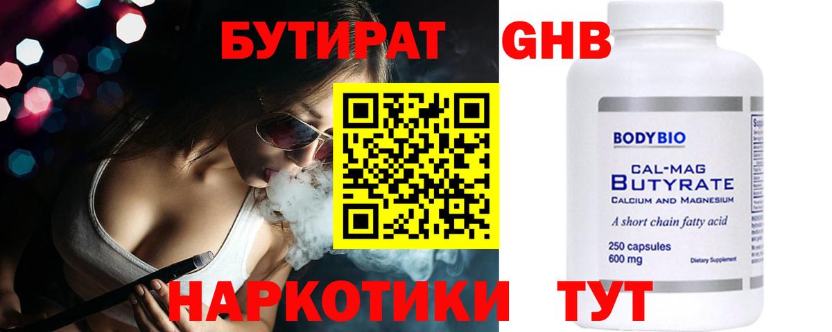БУТИРАТ оксибутират  Бутират  Туймазы  Вход с VPN 