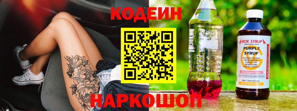 Кодеин Purple Drank  Вход с VPN  Кодеин Purple Drank  Туймазы 