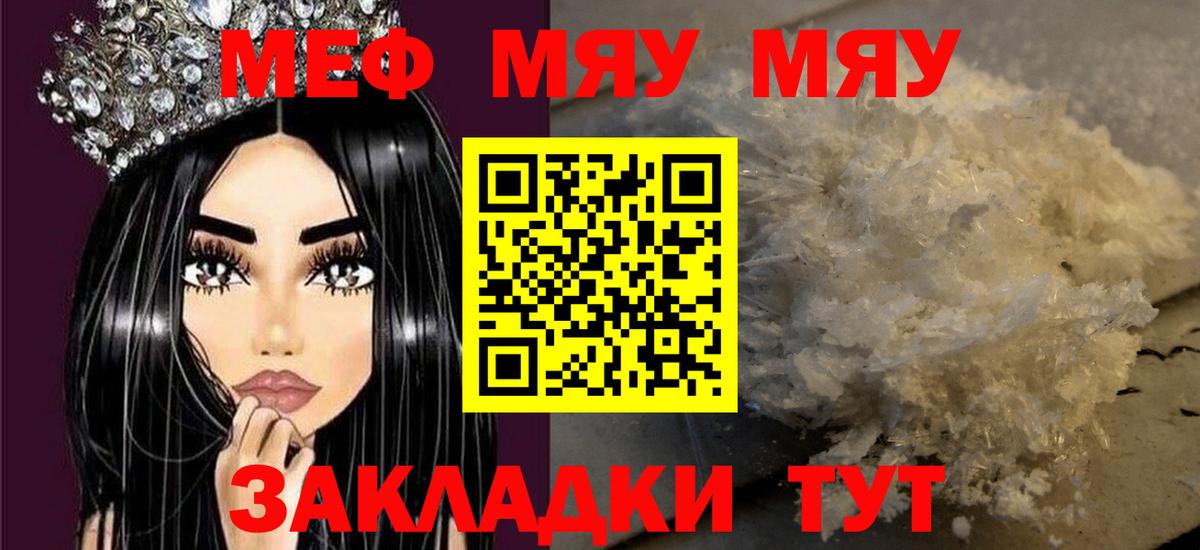 МЯУ-МЯУ  Мефедрон кристаллы  Вход с VPN  Меф мука  Туймазы  МЯУ-МЯУ 